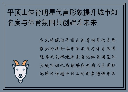 平顶山体育明星代言形象提升城市知名度与体育氛围共创辉煌未来