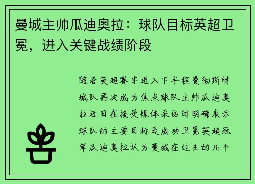曼城主帅瓜迪奥拉：球队目标英超卫冕，进入关键战绩阶段