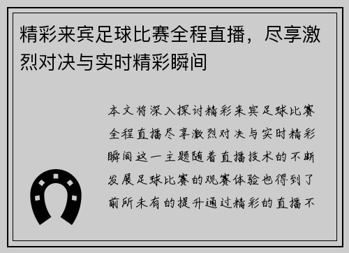 精彩来宾足球比赛全程直播，尽享激烈对决与实时精彩瞬间