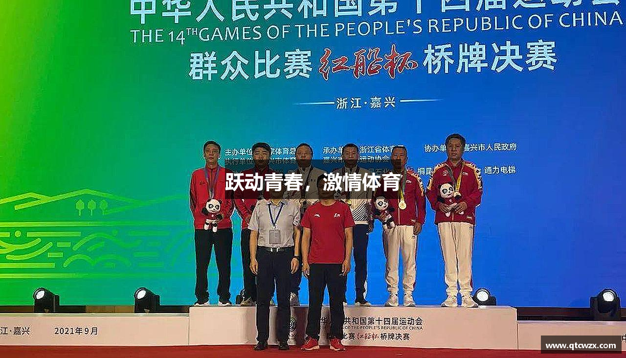 跃动青春，激情体育